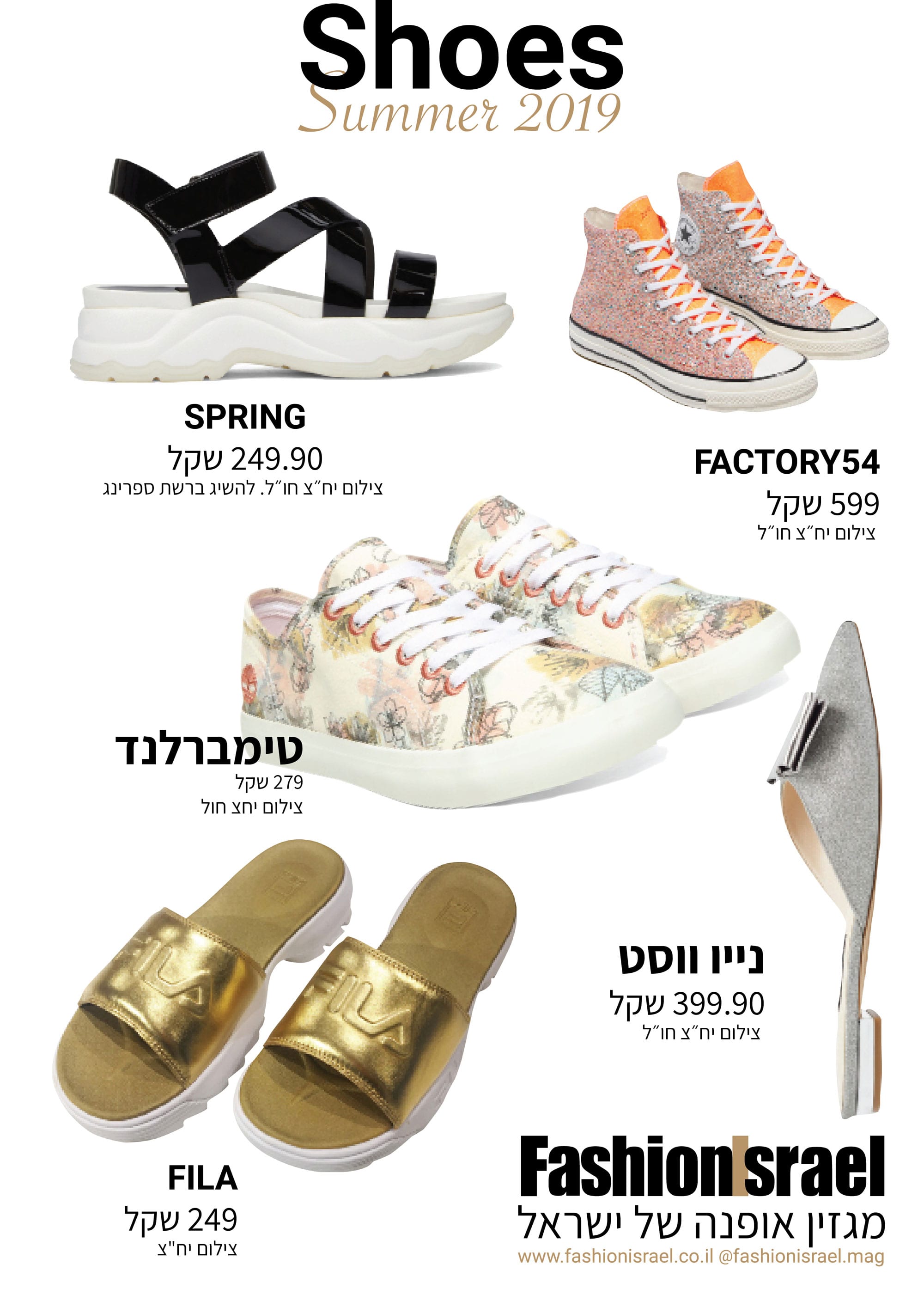 נעליים קיץ 2019, מגזין אופנה - 2 Fashion Israel - מגזין אופנה של ישראל
