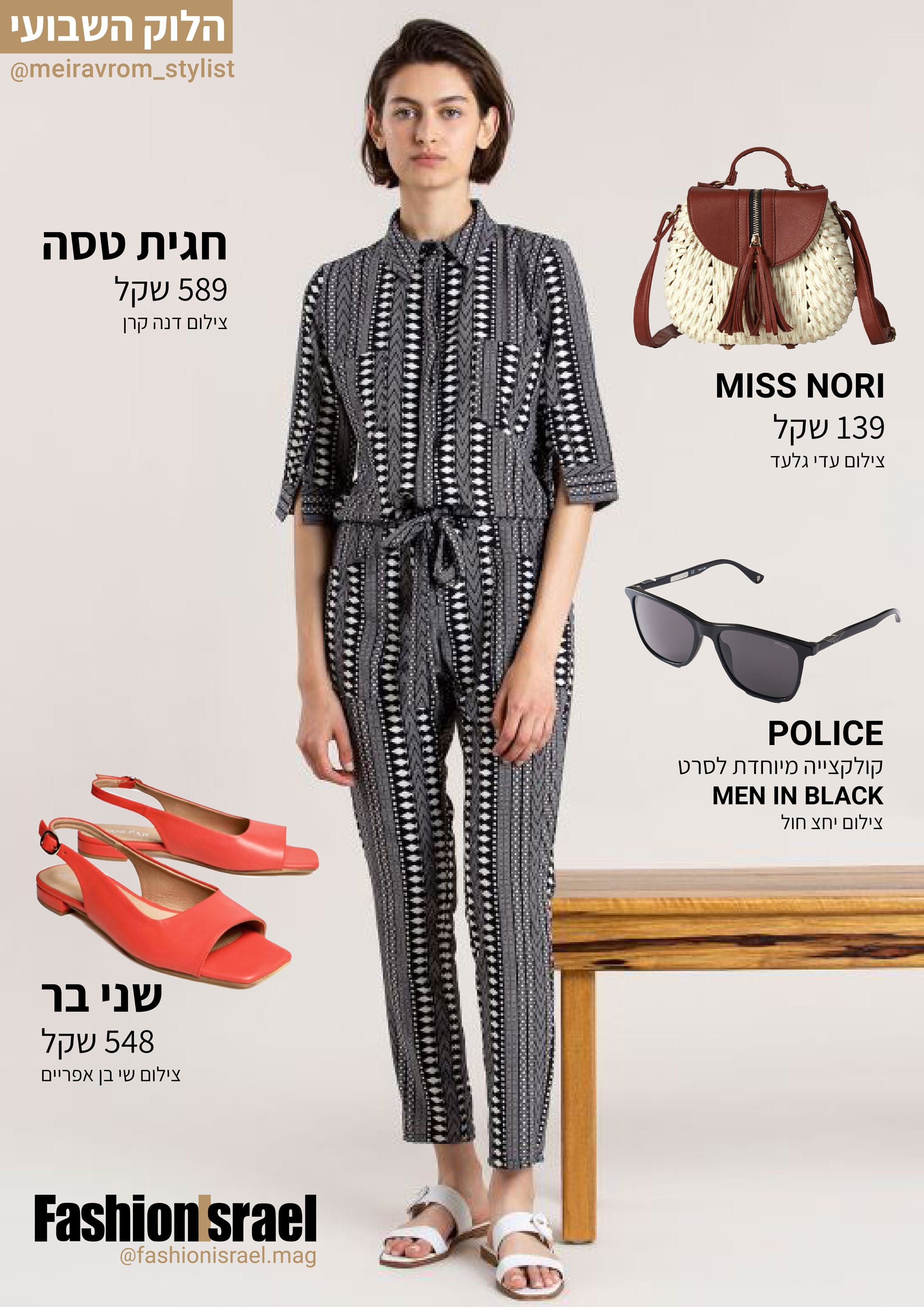 חגית טסה צילום דנה קרן מחיר 589. Fashion Israel - מגזין אופנה של ישראל