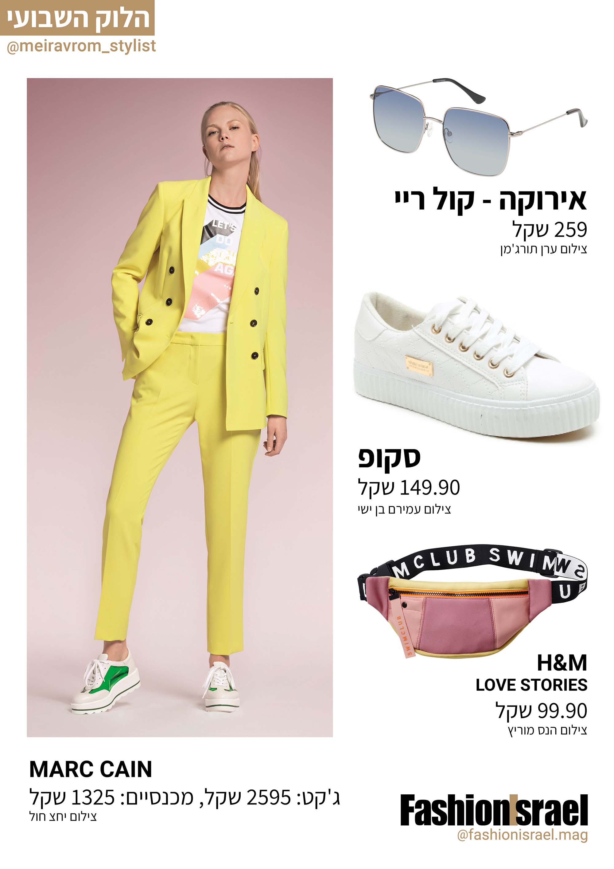 טוטאל לוק צהוב - הבחירה השבועית - Fashion Israel - מגזין אופנה של ישראל