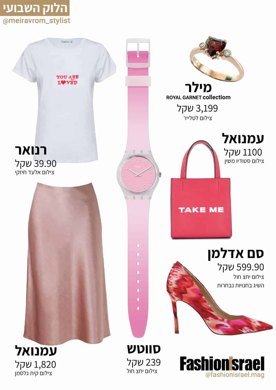 אופנה, טבעת מילר. ROYAL GARNET collectiom. מחיר: 3,199 שקל. צילום לטלייר. תיק עמנואל. מחיר: 1100 שקל. צילום: סטודיו משין. נעליים סם אדלמן. מחיר: 599.90 שקל, צילום: יח״צ חו״ל. שעון סווטש. החל מ-239 שקל. צילום: יח״צ חו״ל, חולצה רנואר. מחיר: 39.90 שקל. צילום: אלעד חיזקי. חצאית: עמנואל. מחיר: 1,820 שקל. צילום: קית גלסמן, טוטאל לוק