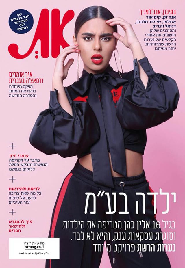 אלין כהן שער ״את״, מגזין אופנה
