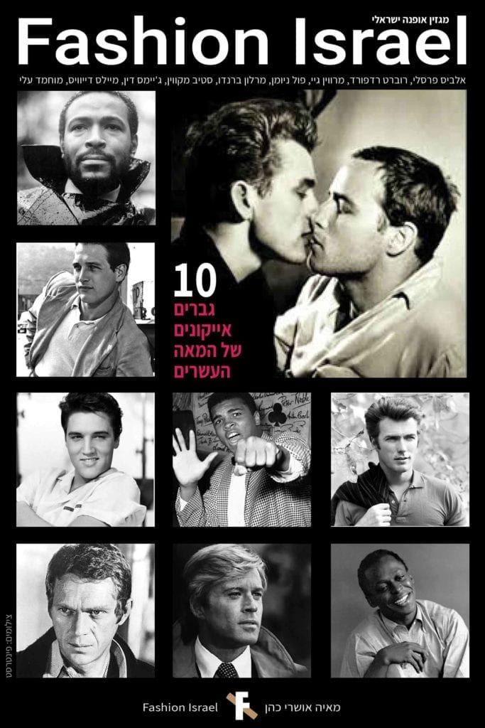 מגזין-אופנה-10 גברים אייקונים של המאה ה-20