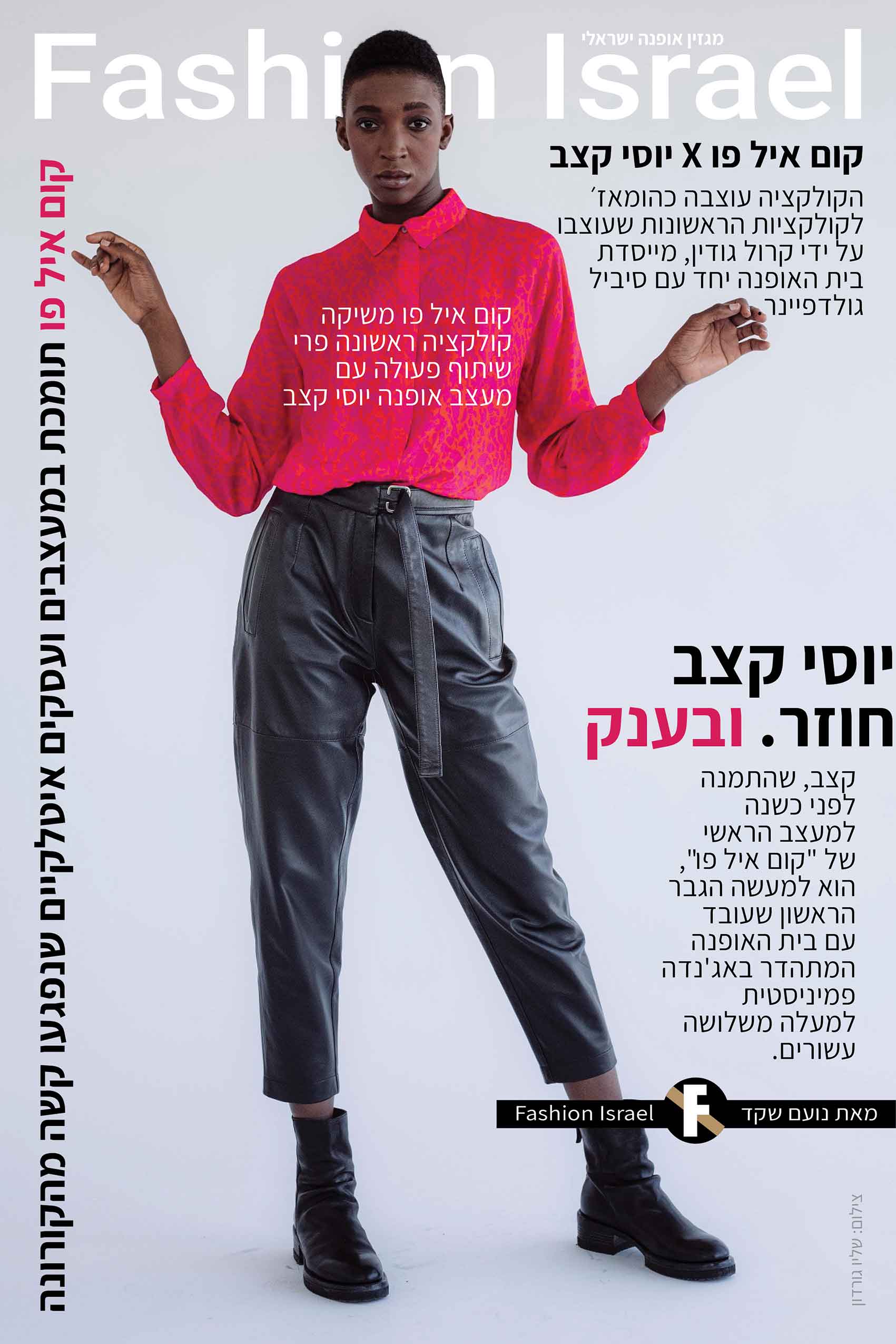יוסי קצב-קום איל םו - מגזין אופנה ישראלי