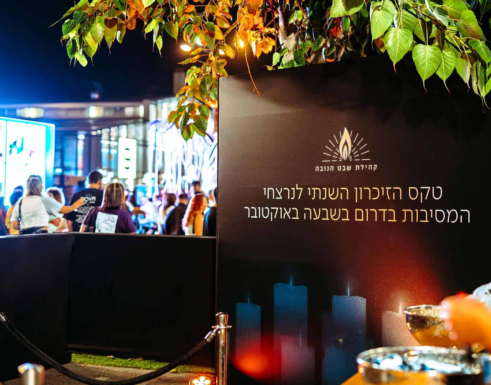 טקס יום הזכרון עמותת שבט הנובה. צילום: אור דוגה - 14